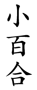 Kanji